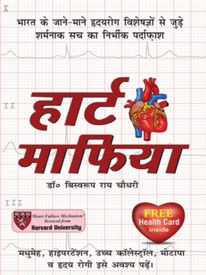 cover image of Heart Mafia in Hindi